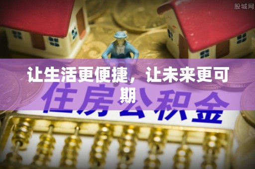 文昌让生活更便捷，让未来更可期
